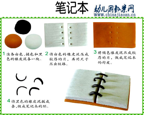 幼儿园橡皮泥手工作品：笔记本