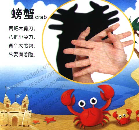 幼儿手影游戏：螃蟹