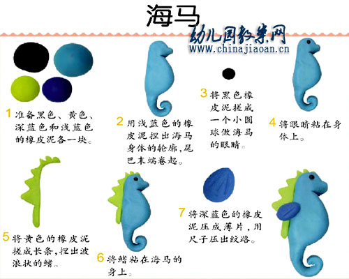 幼儿园橡皮泥手工作品：海马