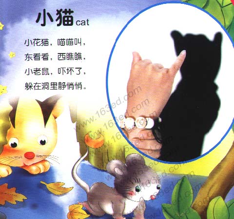 幼儿手影游戏：小猫